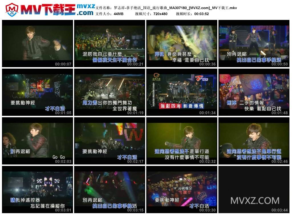 罗志祥-拿手绝活_国语_流行歌曲_MA307180